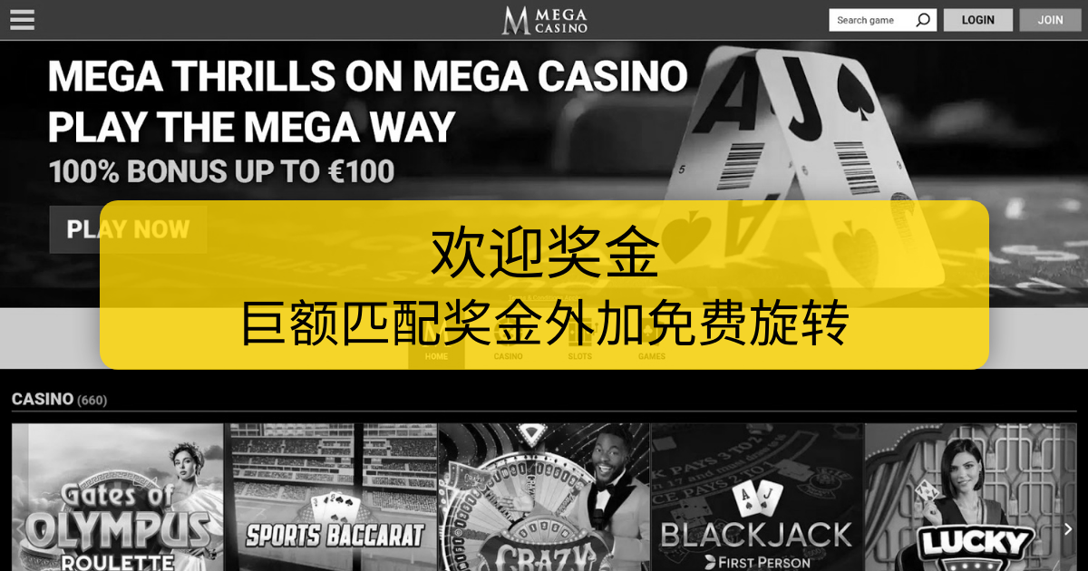 Mega Casino - 中国在线赌场 | 真实奖金老虎机和现场游戏