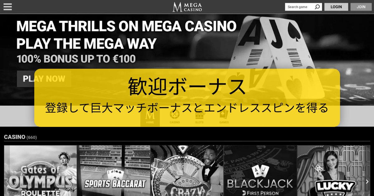 Mega Casino - リアルマネースロットとボーナスで遊ぶ | 日本